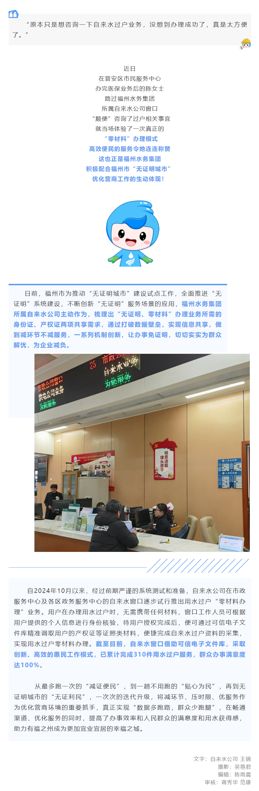 “無證明” 極簡辦，讓供水服務更便捷！福州水務集團持續推進業務提升優化營商環境.png