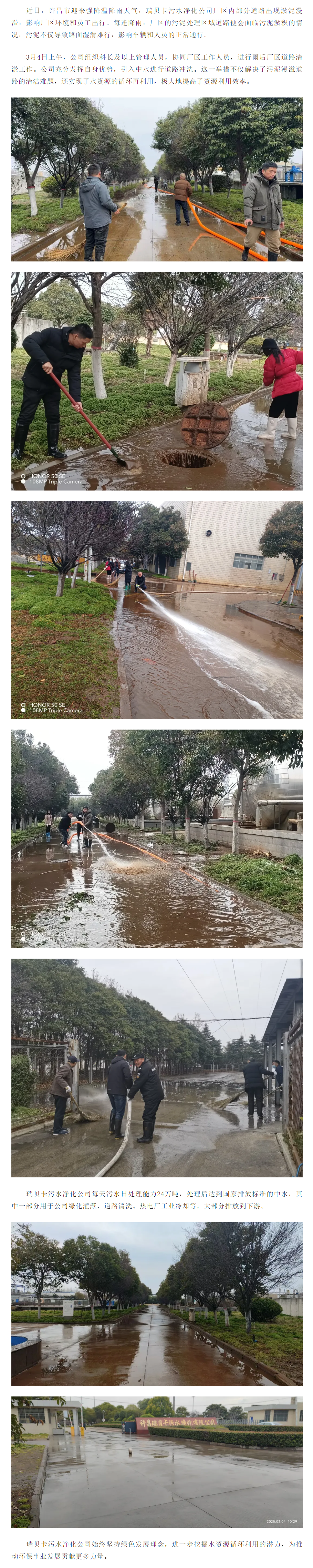 中水回用，綠色發展 _ 瑞貝卡污水凈化公司巧用中水，化解雨后道路污泥淤積難題.png