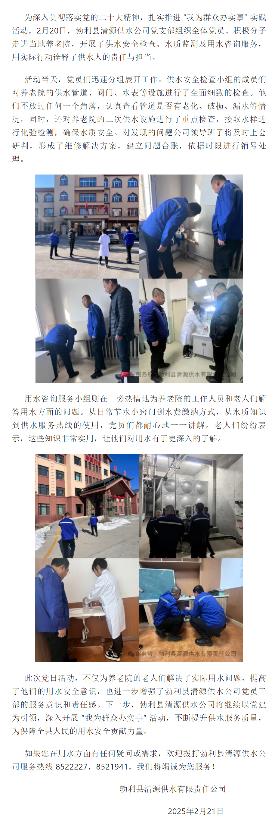 供水暖心行，情系養老院 ——勃利縣清源供水公司黨支部黨日活動.png