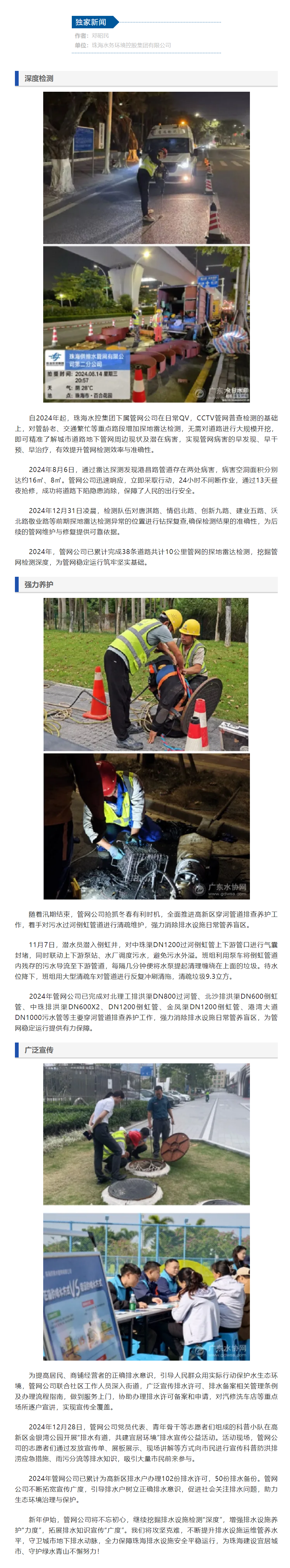 珠海水控多維度提升排水設施運維管養水平.png