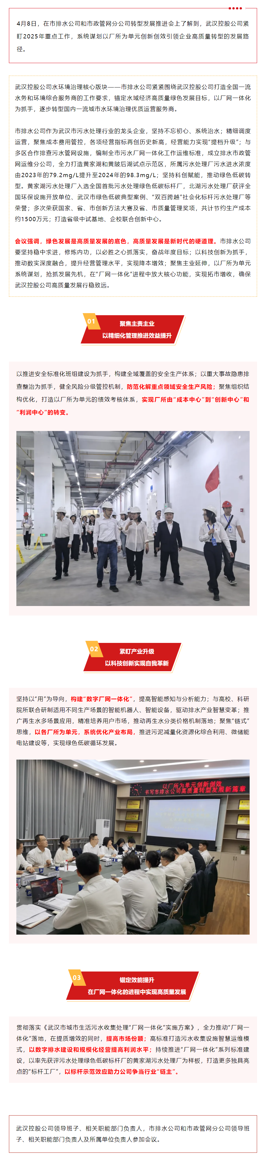 聚焦創(chuàng)新創(chuàng)效 構建排水未來新藍圖——武漢控股召開排水轉型發(fā)展工作推進會.png