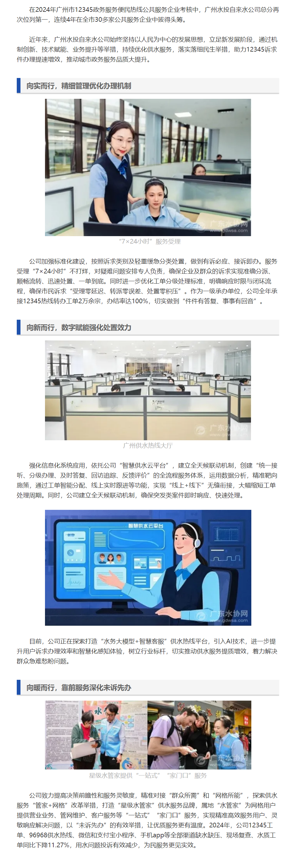 廣州水投自來水公司12345年度考核連續(xù)4年蟬聯(lián)榜首.png