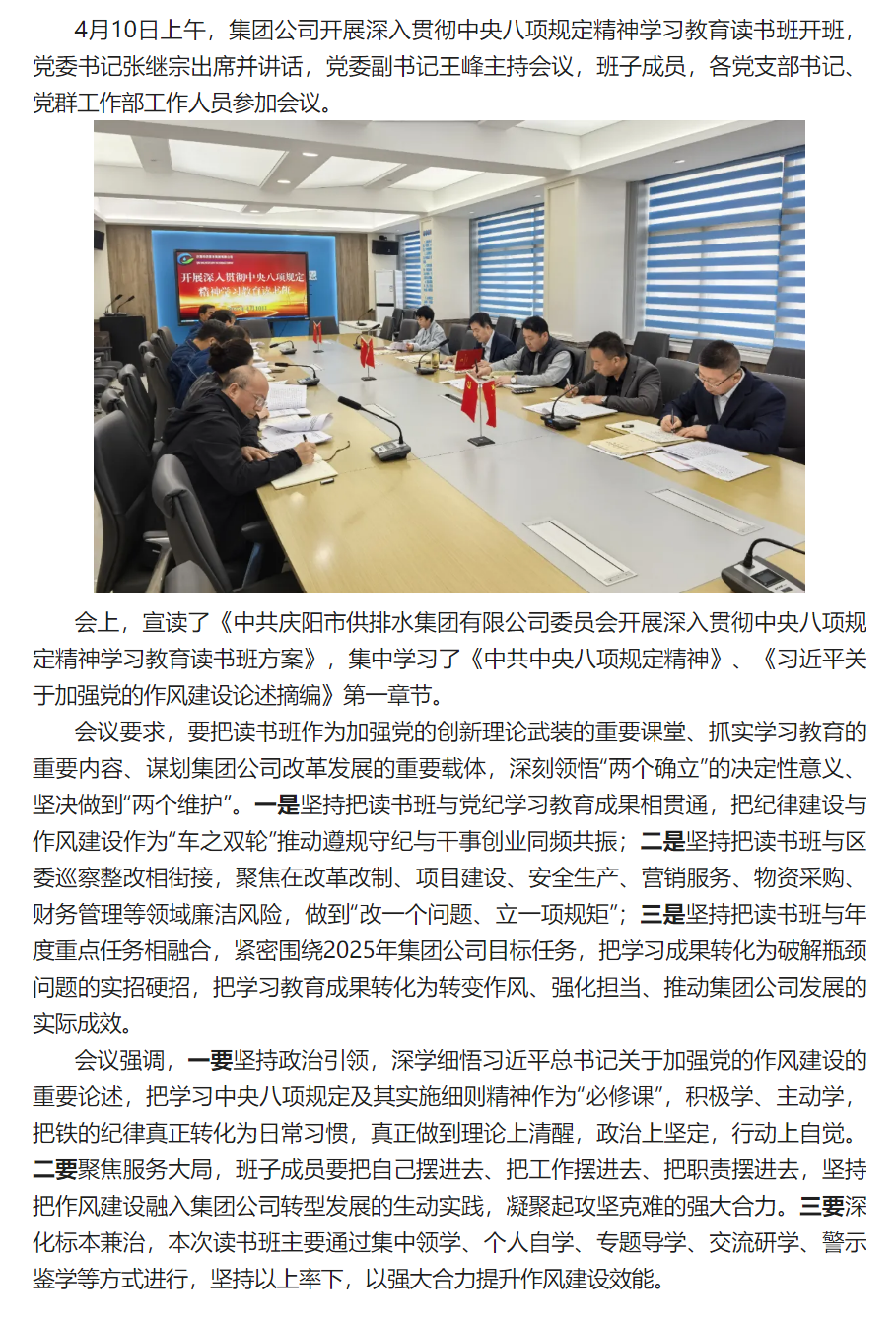 慶陽市供排水集團有限公司開展深入貫徹中央八項規定精神學習教育讀書班開班.png