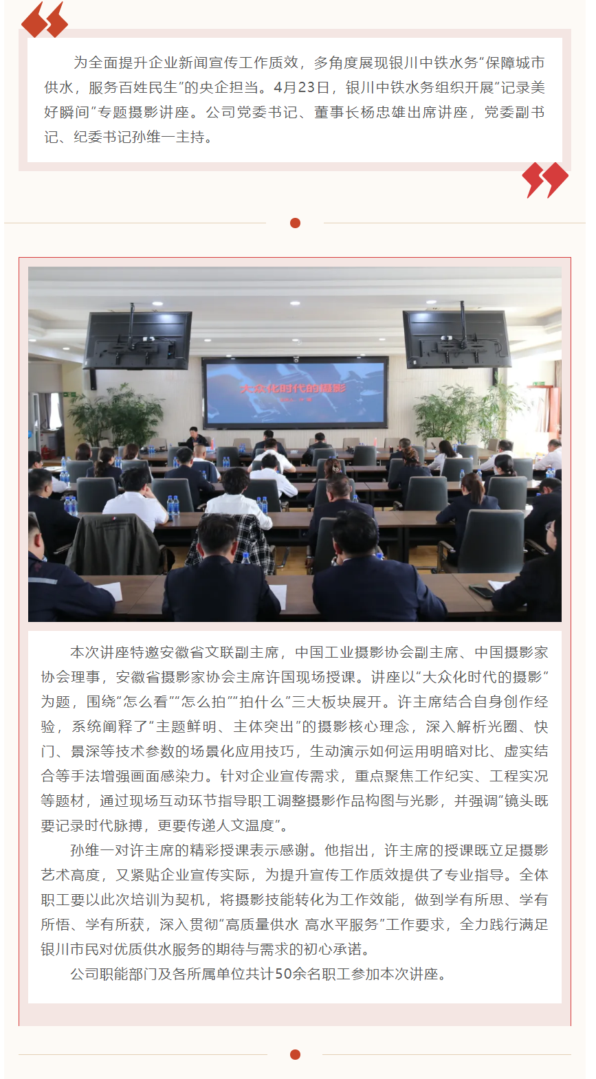 公司特邀安徽省文聯副主席許國開展攝影專題講座.png