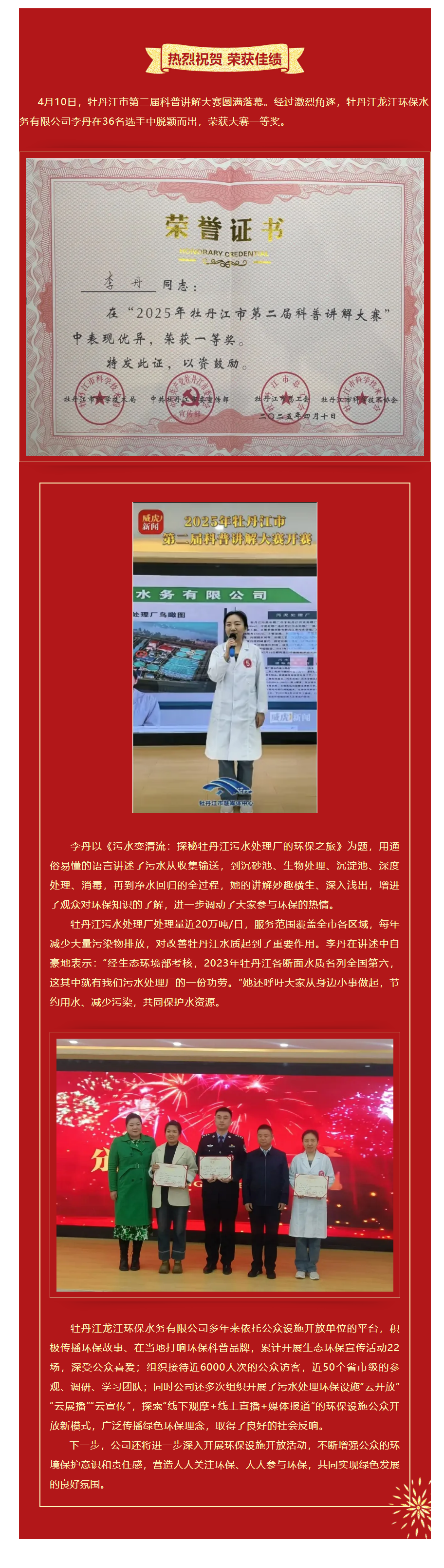 祝賀！集團所屬牡丹江龍江環保水務有限公司李丹榮獲全市科普講解大賽一等獎.png