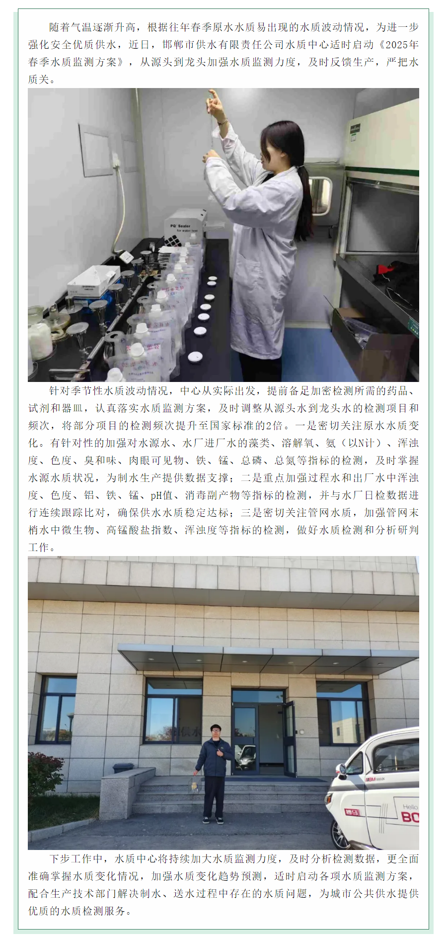 水質中心適時啟動春季水質監測方案.png