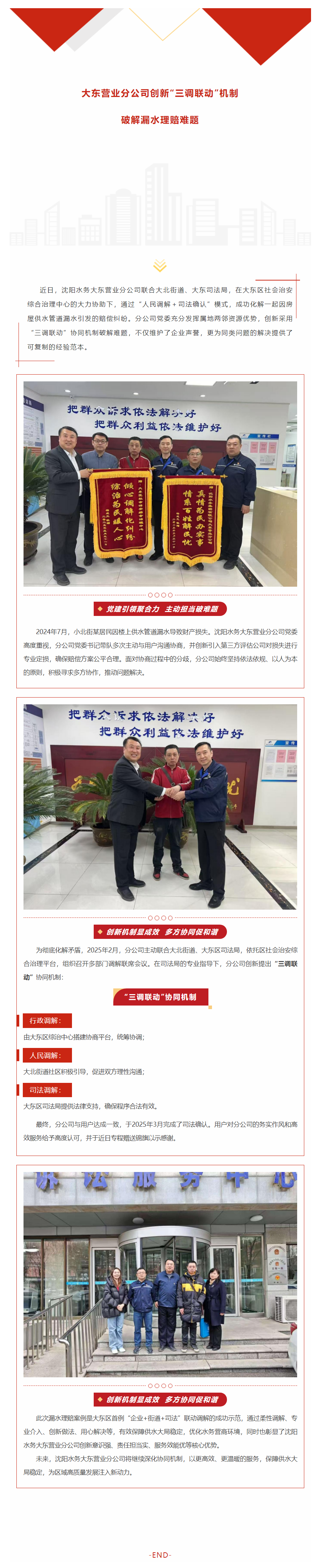 大東營業分公司創新“三調聯動”機制破解漏水理賠難題.png