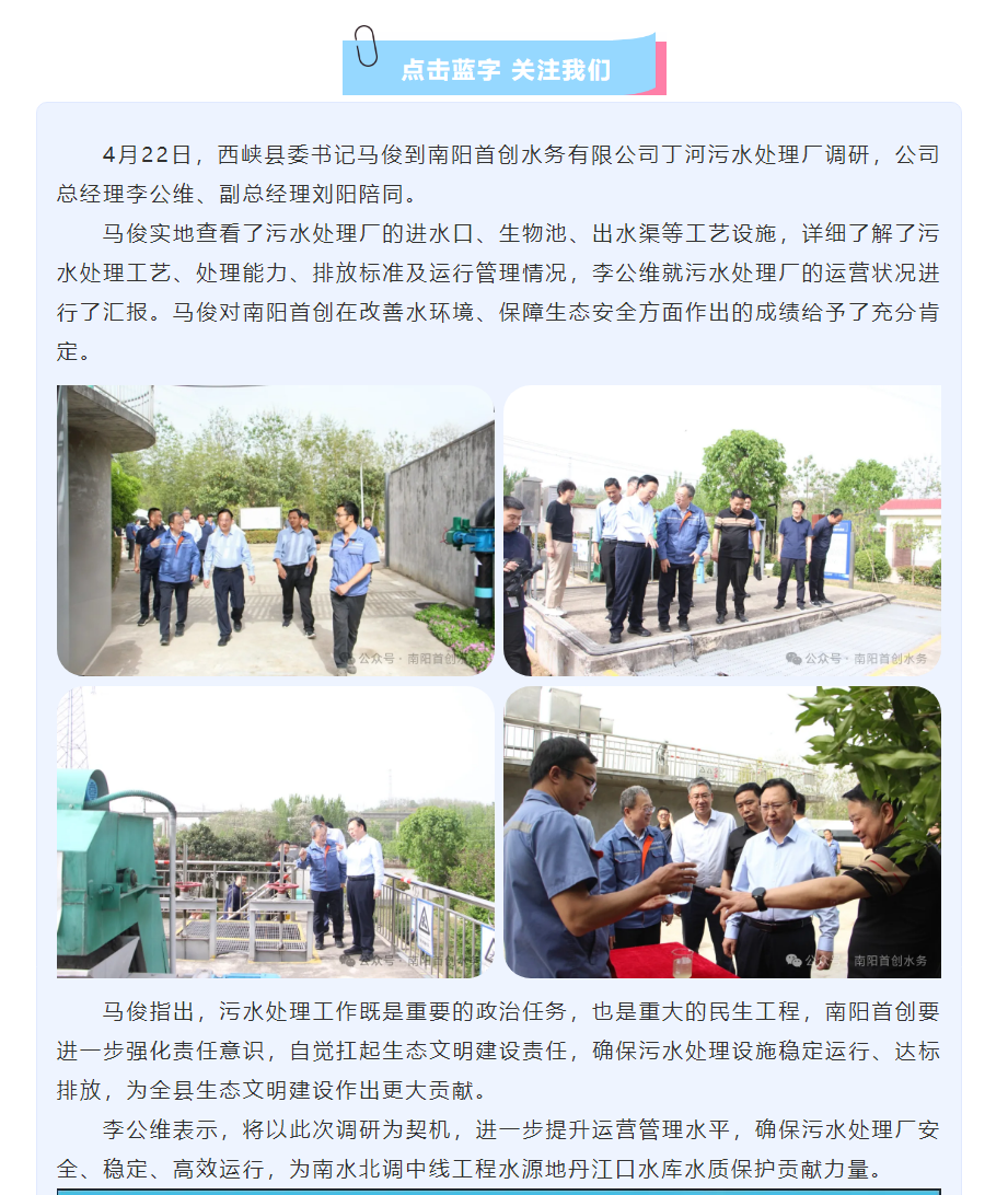 【公司動態】西峽縣委書記馬俊蒞臨公司調研指導工作.png