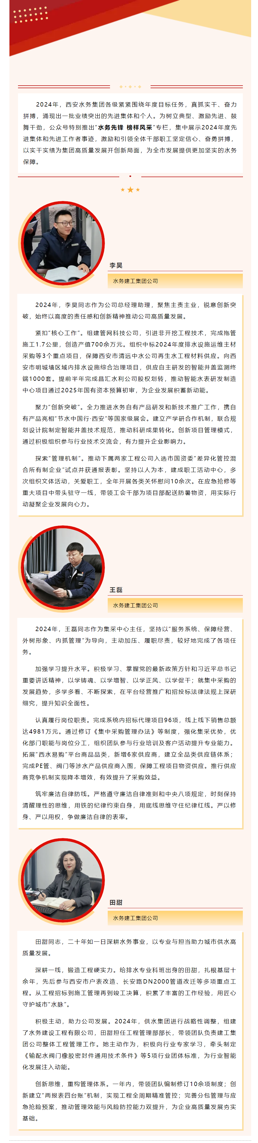 先進工作者 _ 水務先鋒 榜樣風采（第十三期）.png