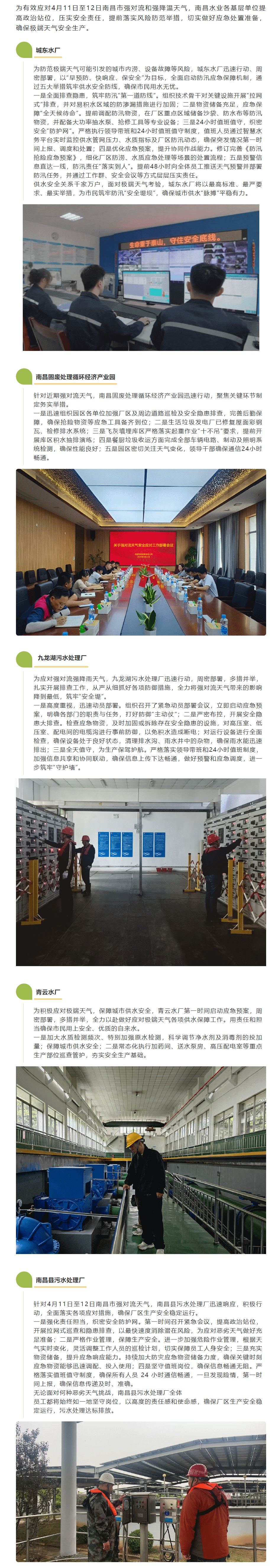 【南水風采】南昌水業多措并舉 保障極端天氣安全生產.png