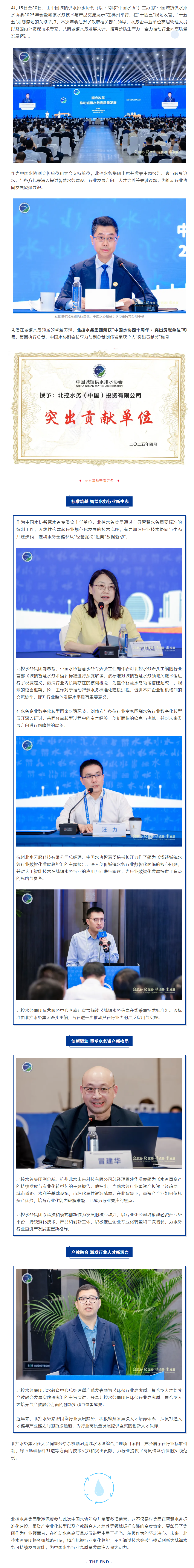 北控水務出席中國水協年會，榮獲“四十周年 · 突出貢獻單位”稱號.png