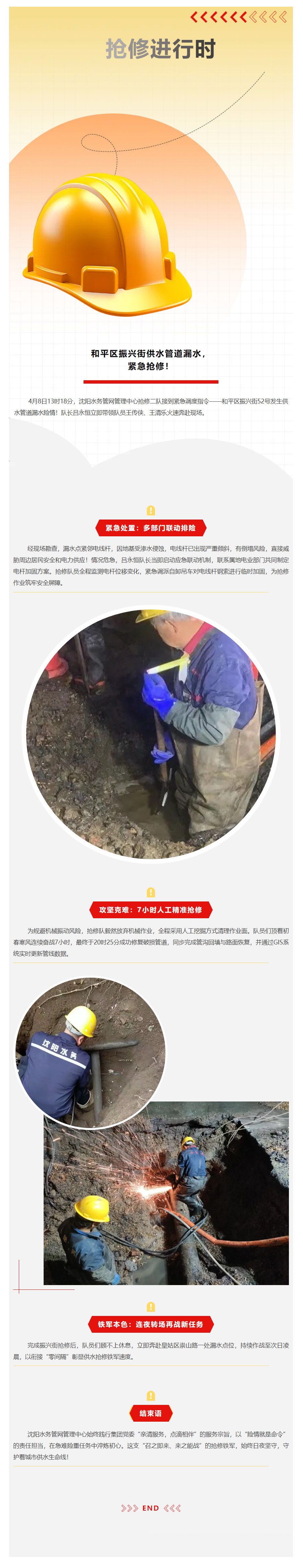 【搶修進行時】和平區(qū)振興街供水管道漏水，緊急搶修！.png