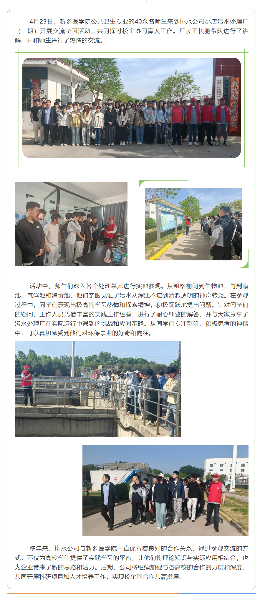 新鄉醫學院師生參觀小店污水廠.png