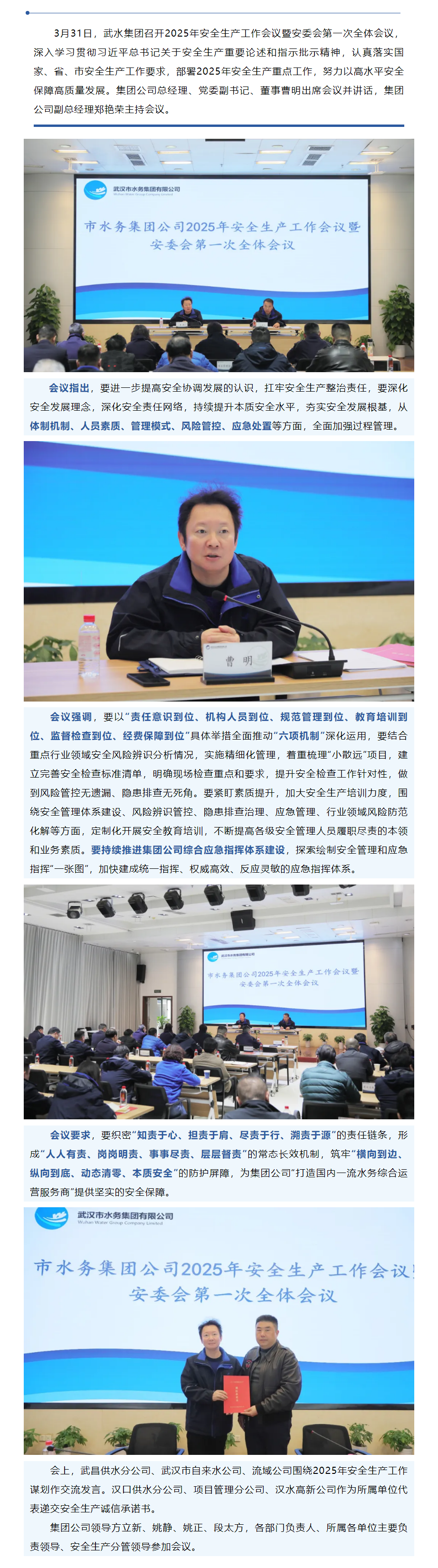 筑牢安全屏障 護航高質量發展——武水集團召開2025年安全生產工作大會.png