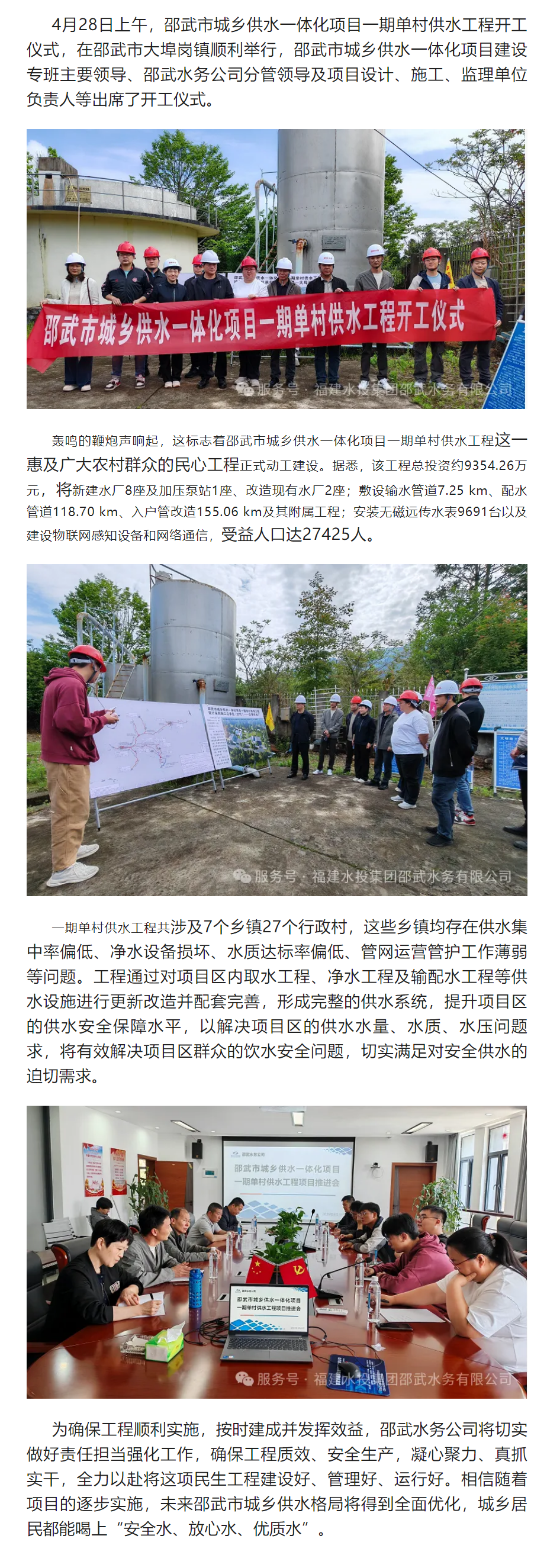 邵武市城鄉(xiāng)供水一體化項目一期單村供水工程舉行開工儀式.png