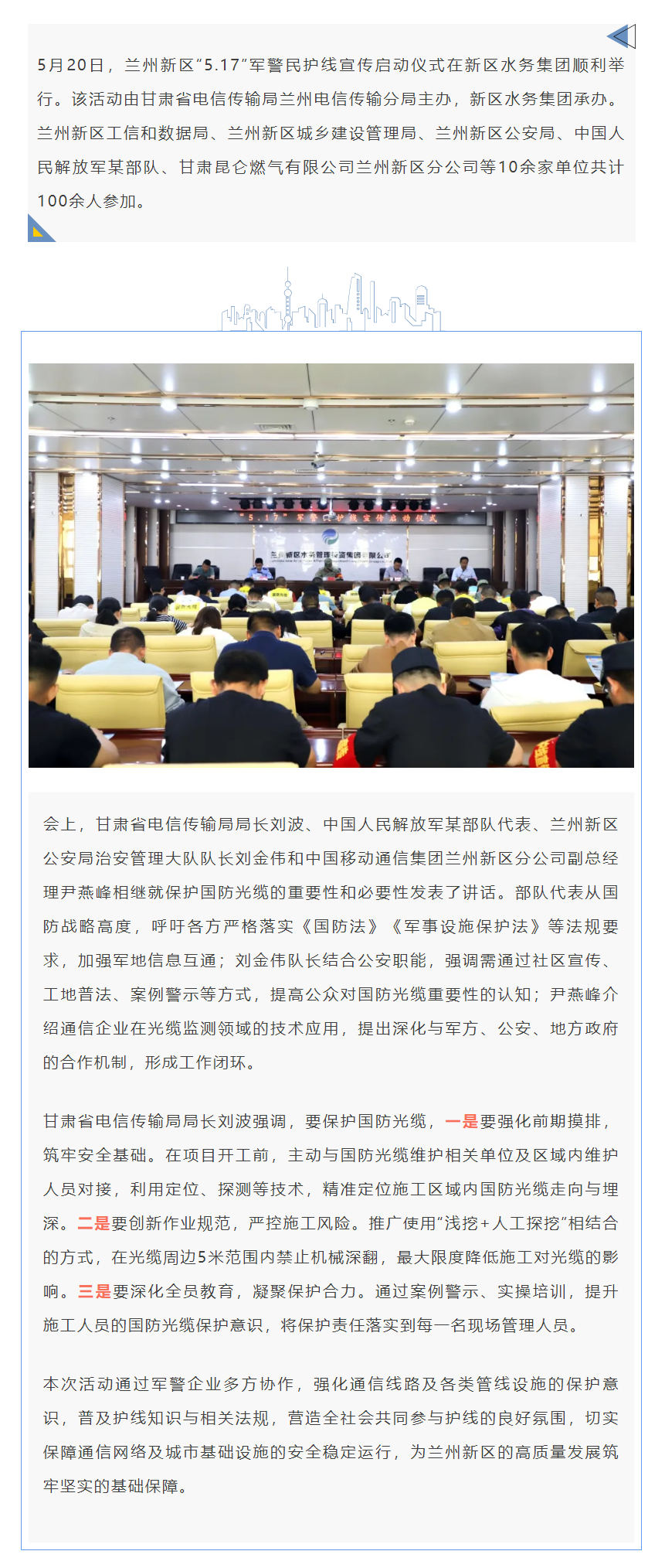 蘭州新區“5·17”軍警民護線宣傳啟動儀式順利舉行.png