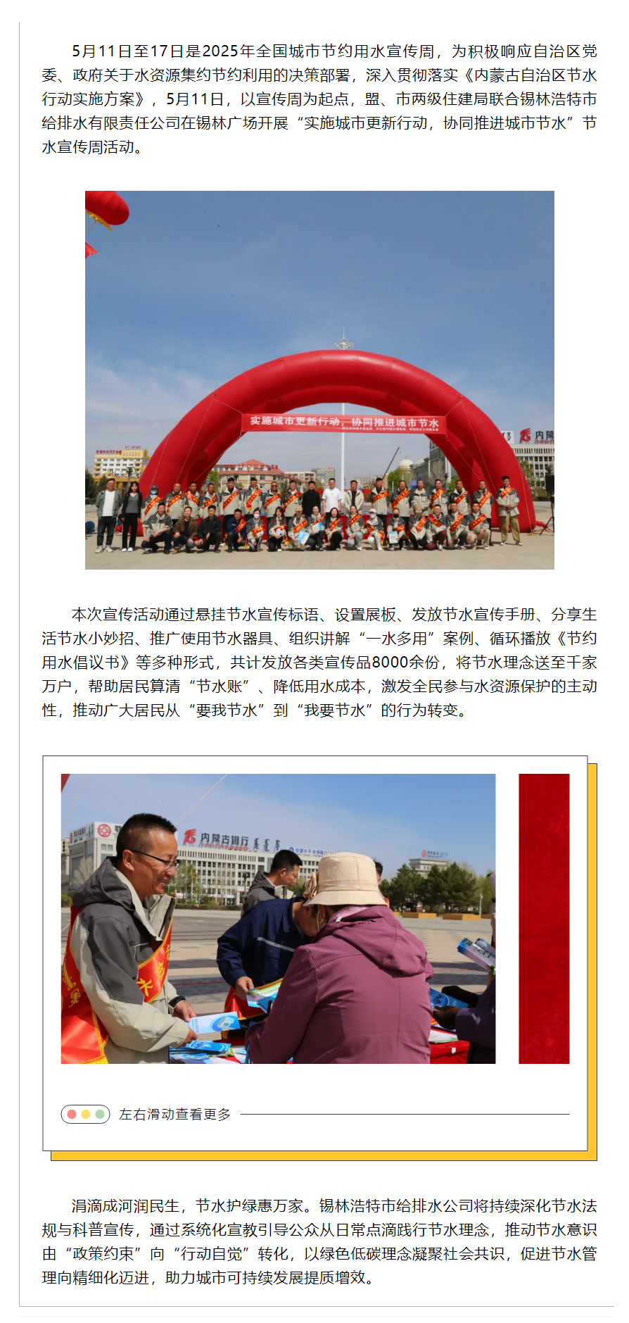 【水務(wù)動態(tài)】節(jié)水惠民 政企同行——錫林浩特市給排水有限責(zé)任公司開展節(jié)水宣傳周活動.png