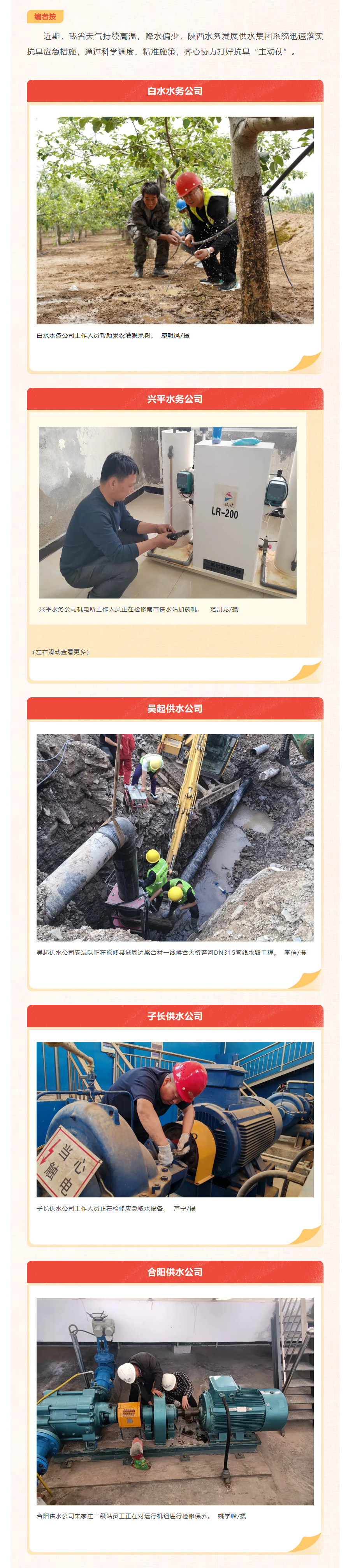 陜西水務發展供水集團系統全面開展抗旱保供工作（二）.png