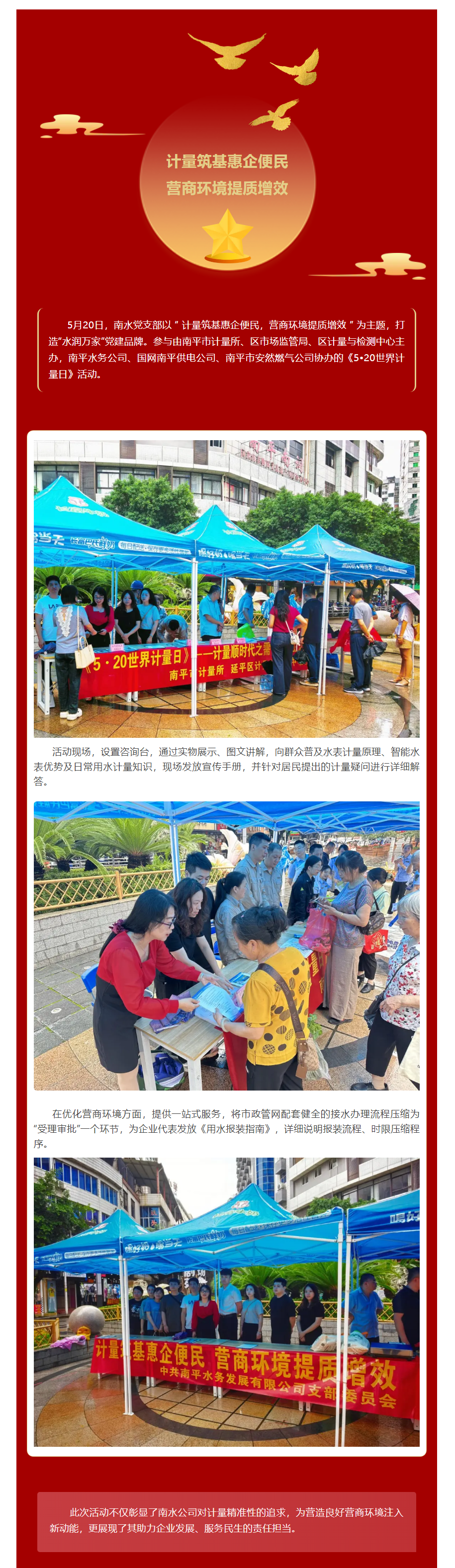 黨旗飄揚 水潤萬家丨南水黨支部開展“計量筑基惠企便民，營商環境提質增效”主題黨日活動.png