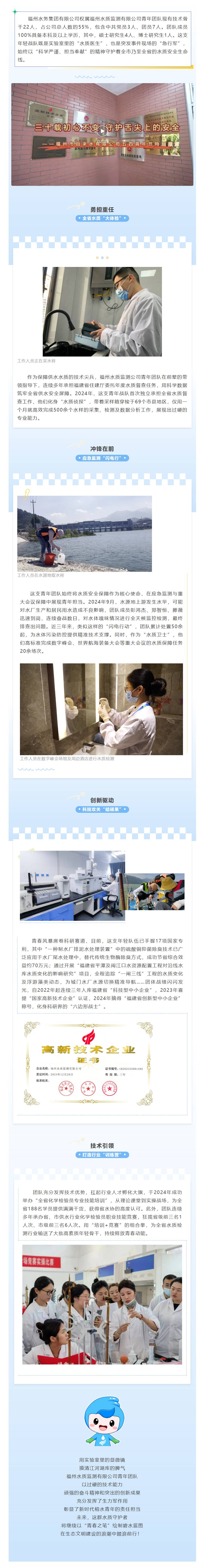 初心如炬·榕水印記丨水務優秀團隊先進事跡五四青年節特別報道.png