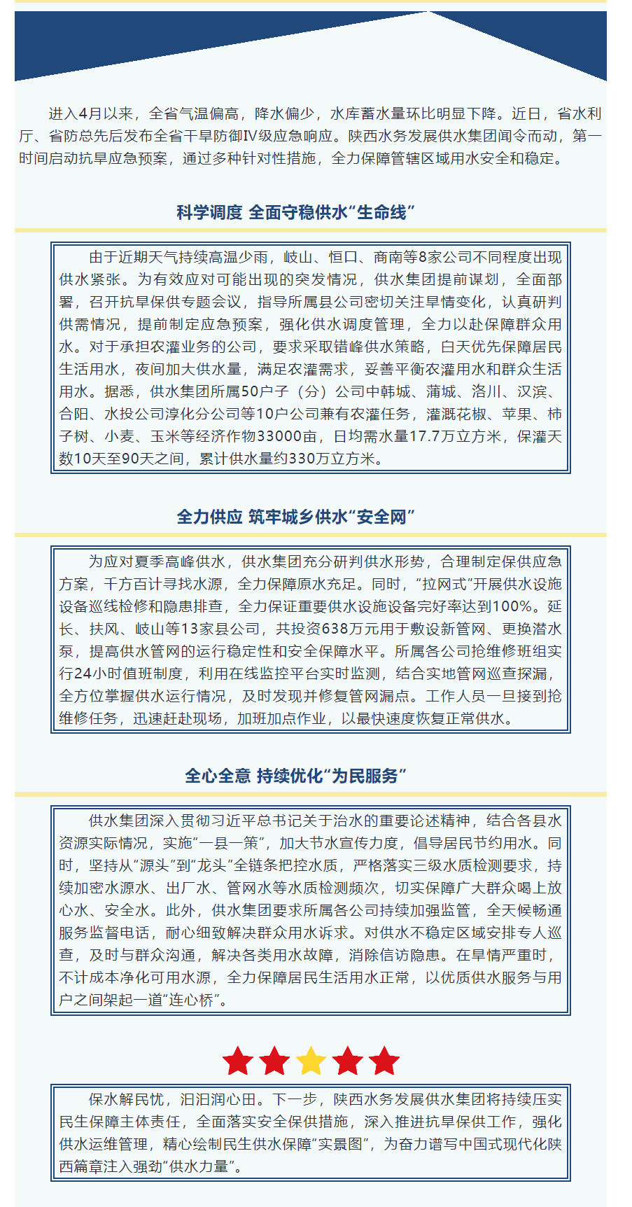 陜西水務發展供水集團多措并舉抗旱保供.png