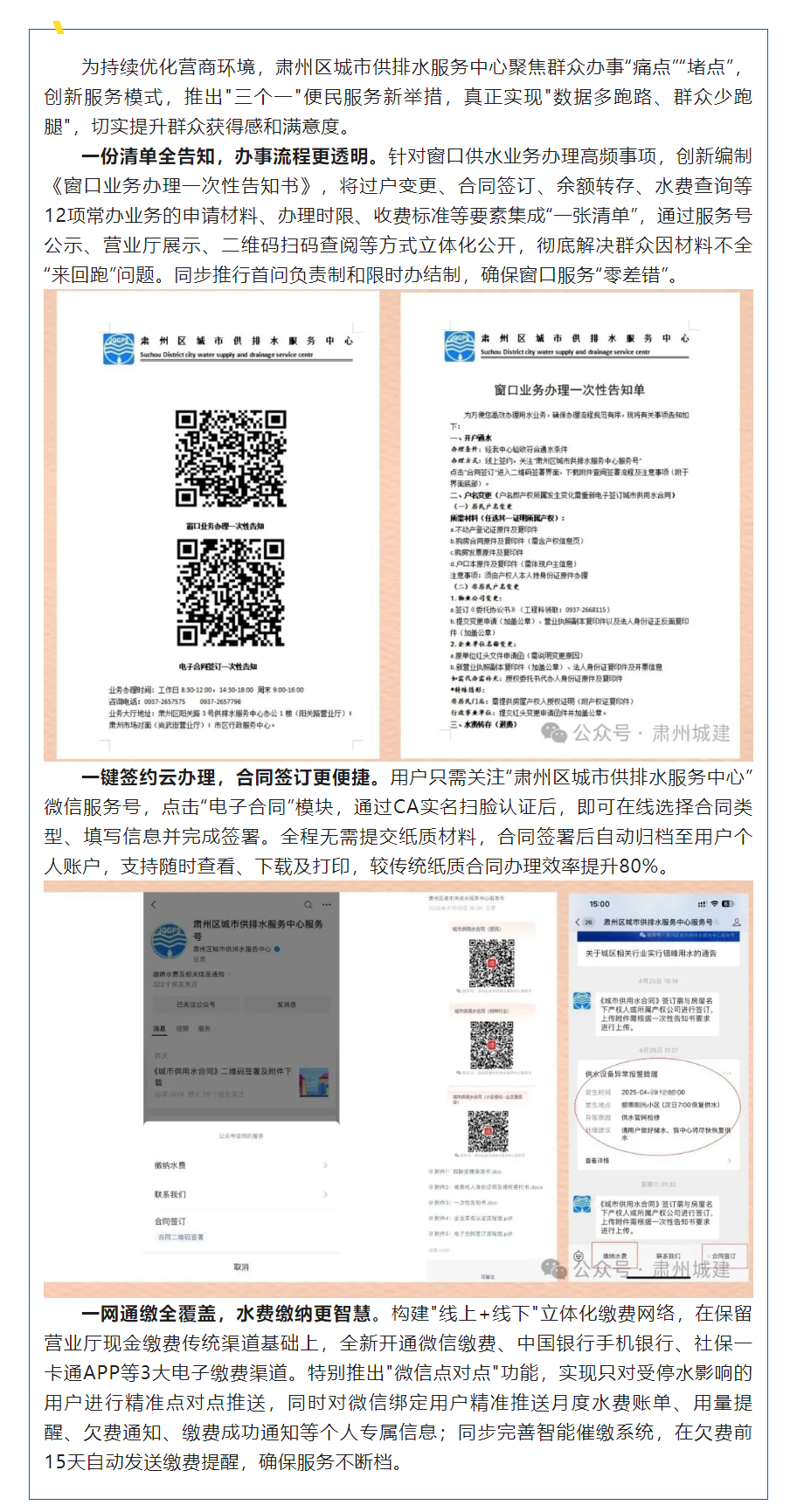 “一單告知、一鍵簽約、一網通繳”——供水服務數字化轉型助力營商環境再升級.png