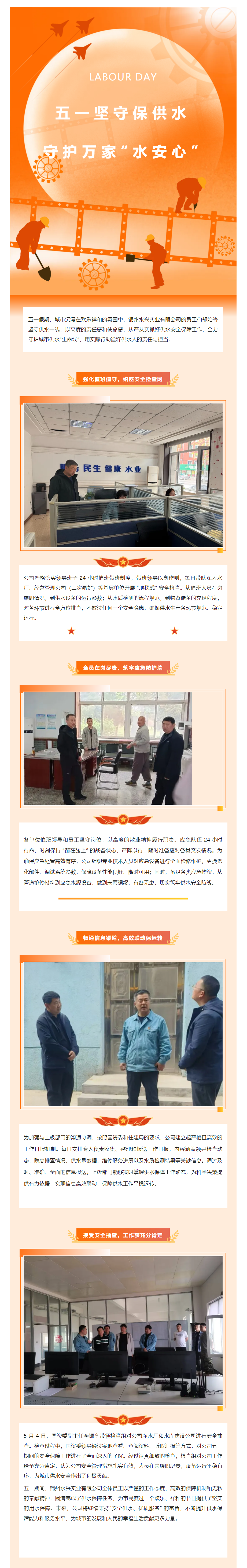 五一堅守保供水 守護(hù)萬家 “水安心”.png