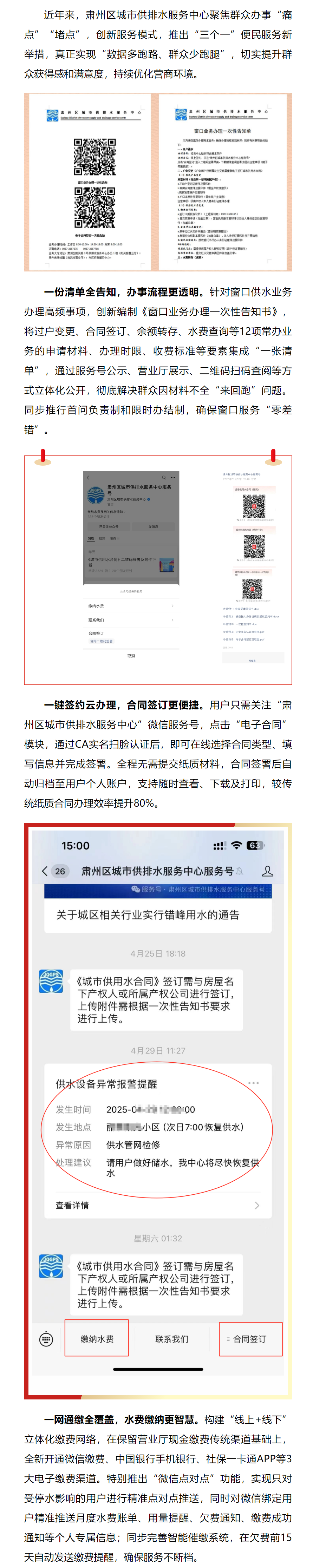 肅州區城市供排水服務中心：供水服務數字化轉型助力營商環境再升級.png