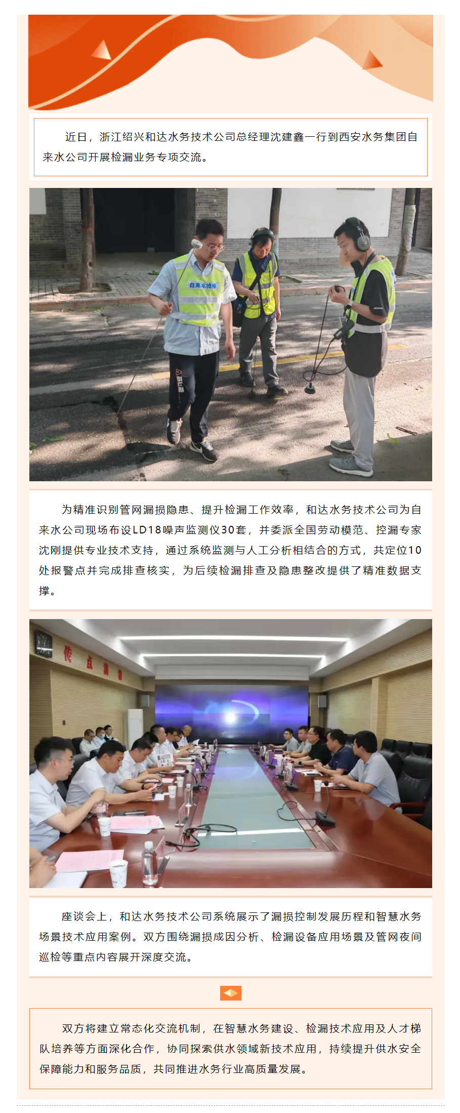 30套“聽診器”上崗！看跨省技術(shù)合作如何精準為管網(wǎng)“把脈”.png