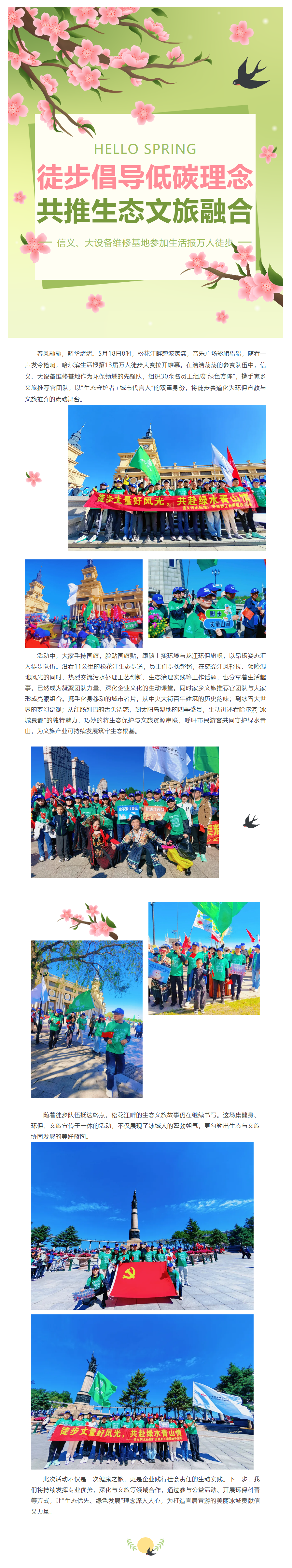 步履丈量低碳蛻變 文旅賦能冰城新篇｜信義、大設備維修基地參加生活報萬人徒步活動.png