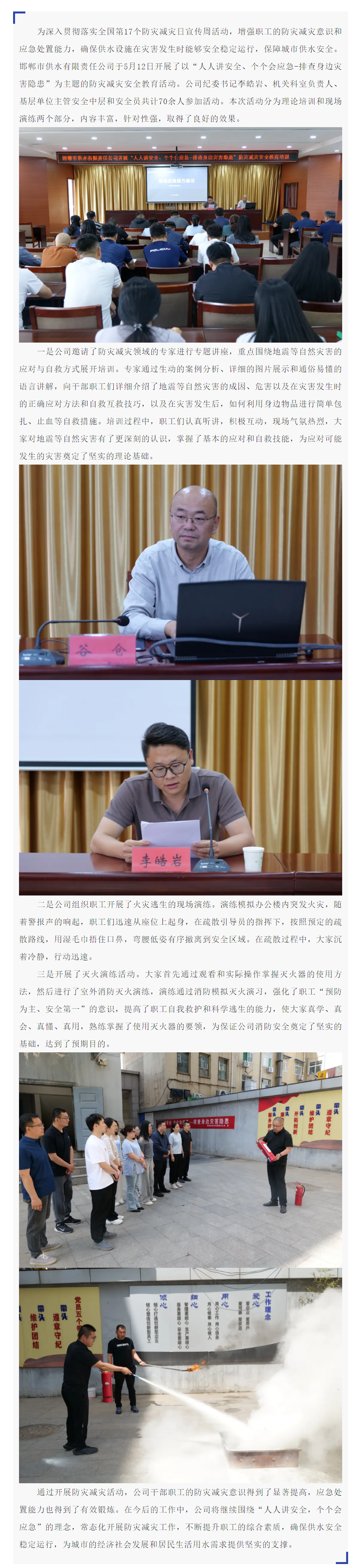 邯鄲市供水公司開展防災減災安全教育活動.png