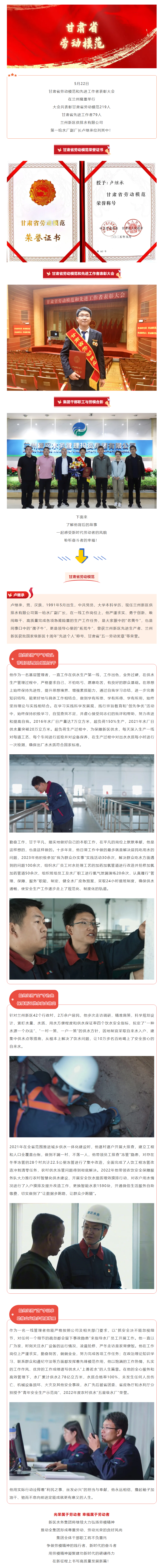 致敬榜樣！甘肅省勞模盧繼承同志載譽歸來.png