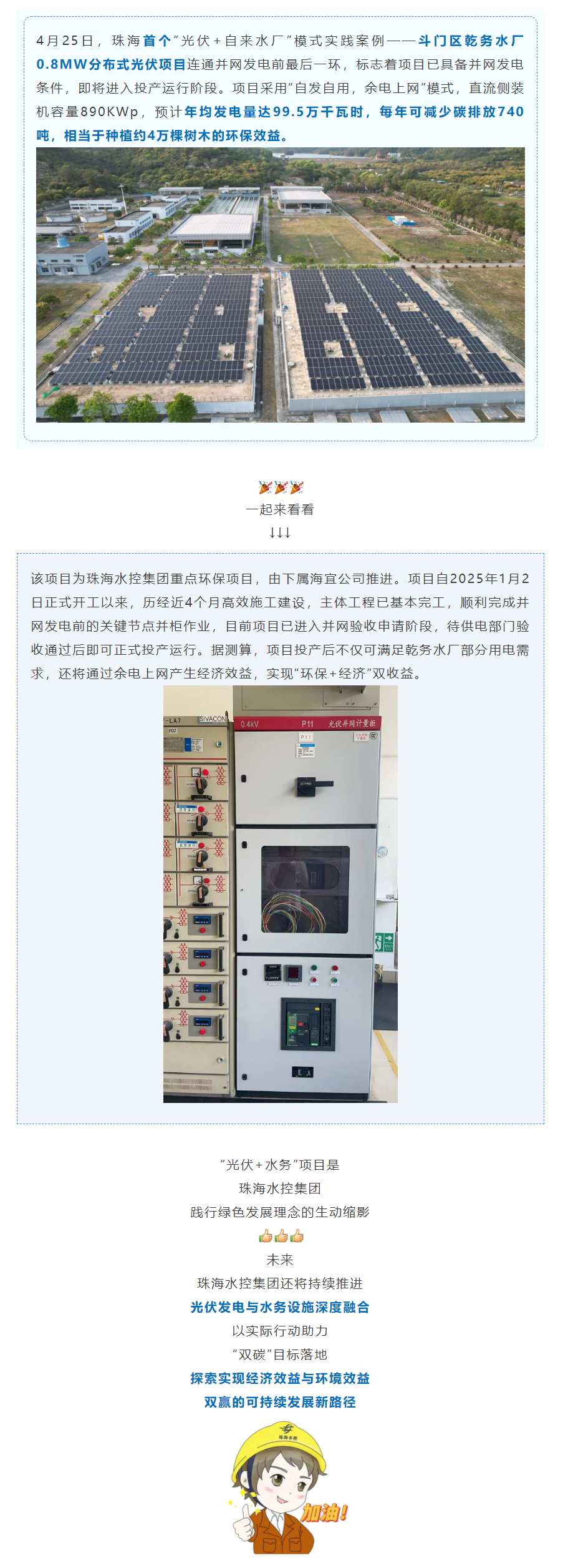 預(yù)計(jì)年減碳740噸！珠海首個(gè)“光伏+自來(lái)水廠”項(xiàng)目即將投運(yùn).png