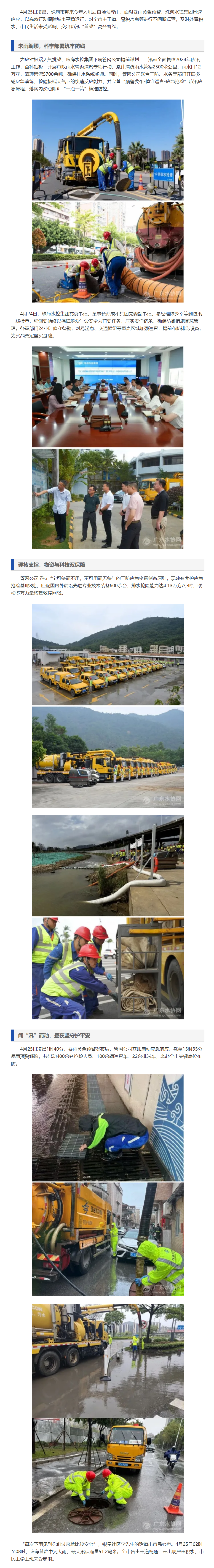 珠海水控集團迎戰入汛首場強降雨.png