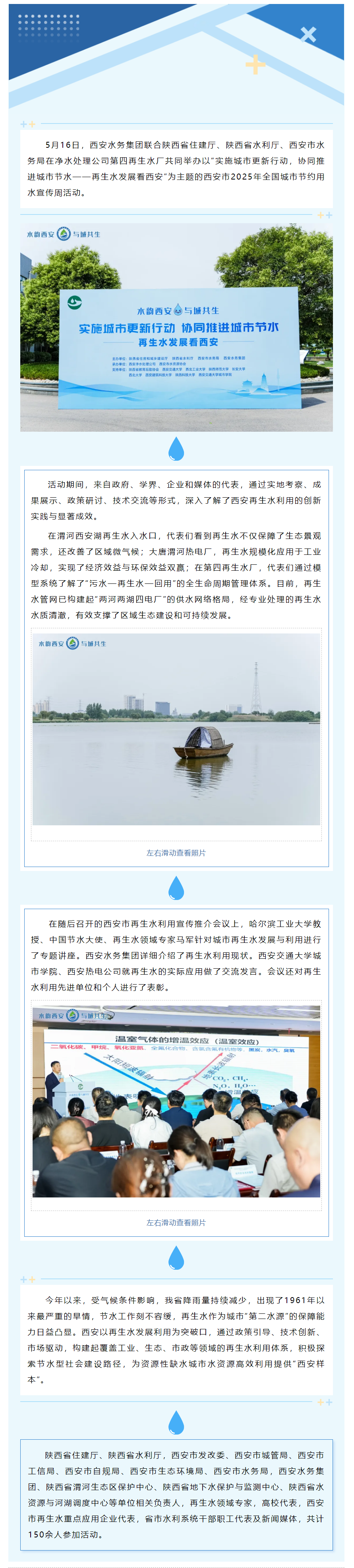 西安市2025年全國城市節約用水宣傳周活動成功舉辦.png