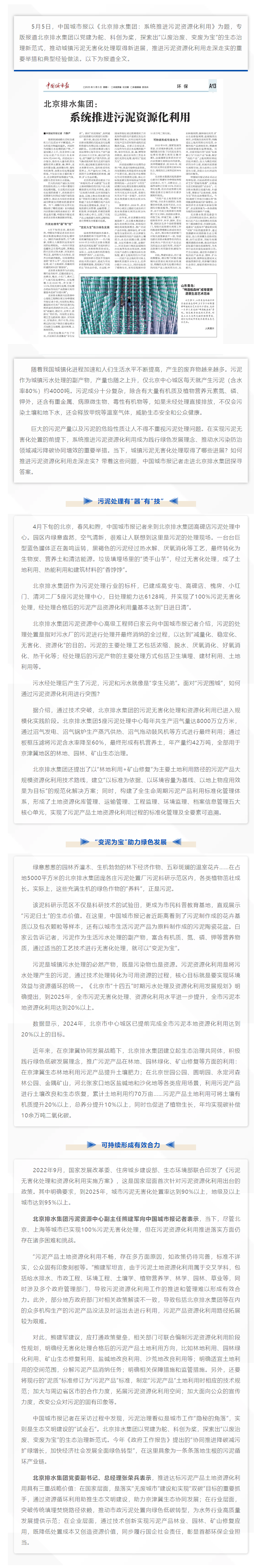 媒體關注 _ 中國城市報報道北京排水集團系統推進污泥資源化利用.png