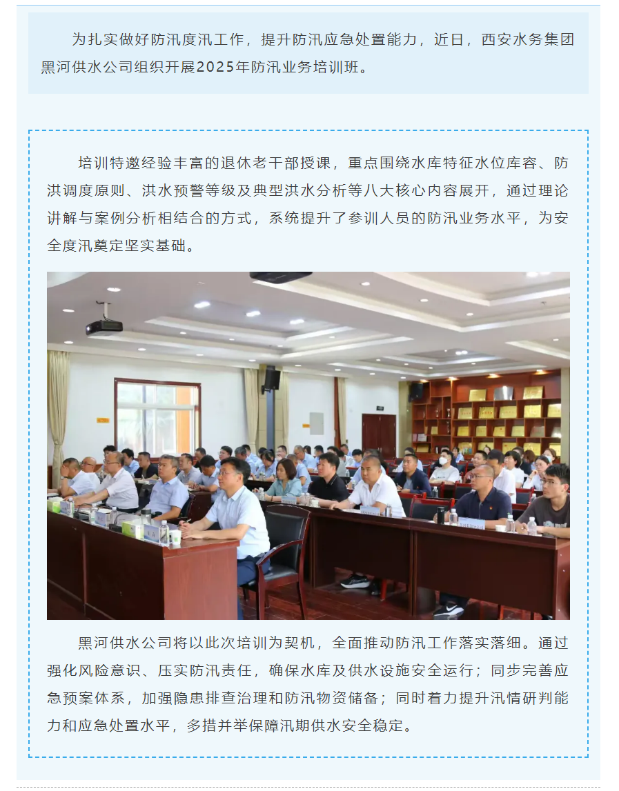 黑河供水公司組織開(kāi)展2025年防汛業(yè)務(wù)培訓(xùn)班.png