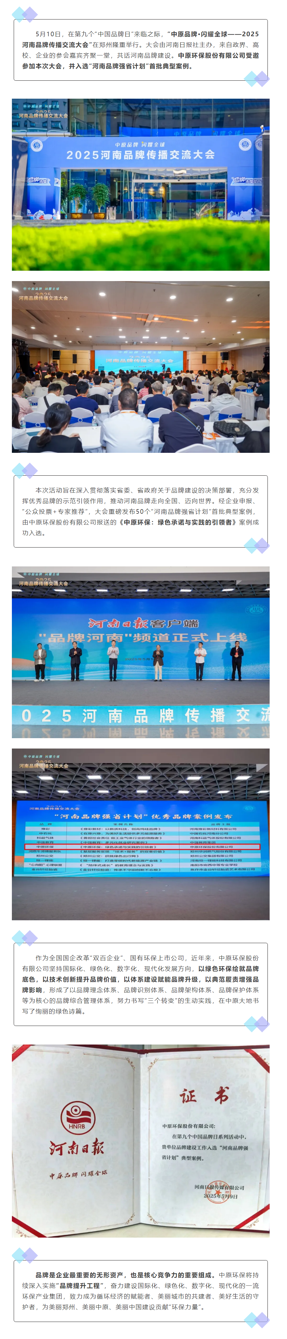 品牌賦能 _ 中原環保入選“河南品牌強省計劃”首批典型案例.png