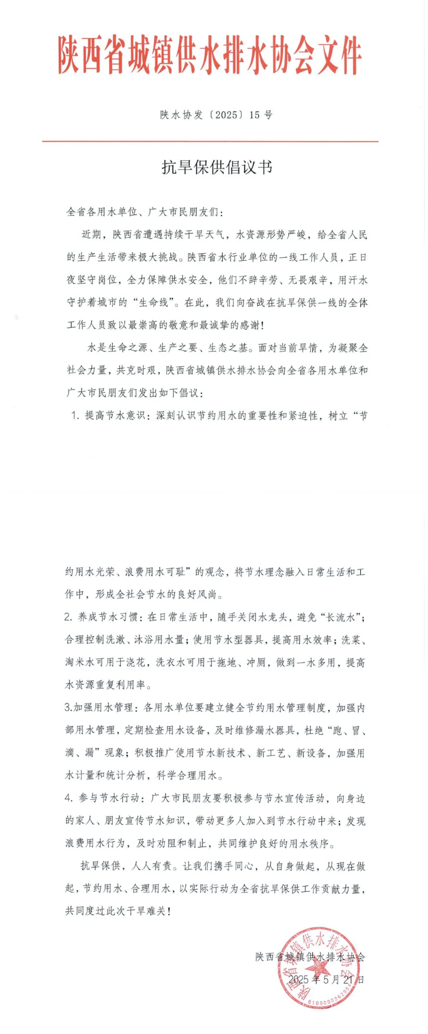 抗旱保供倡議書.png