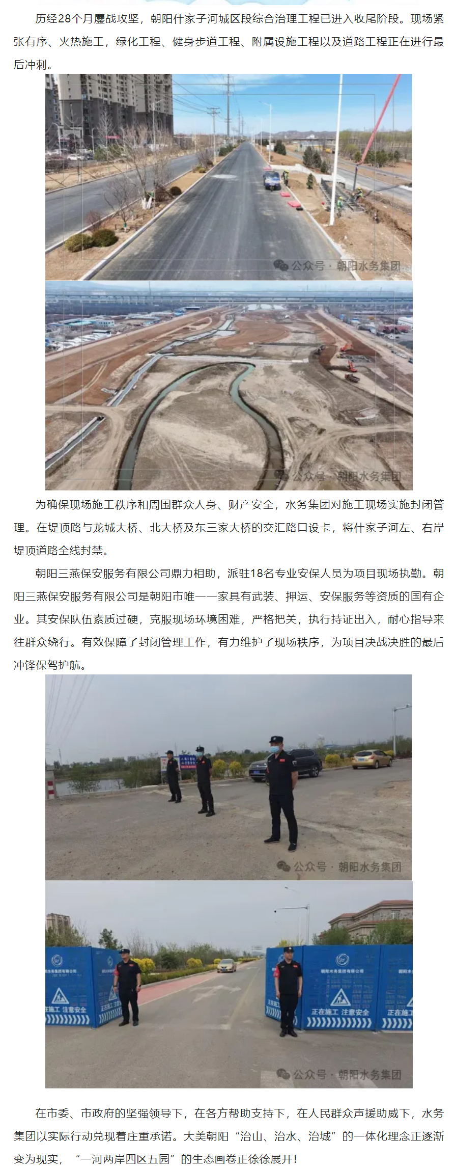 什家子河項(xiàng)目加緊收官，三燕保安鼎力支援.png