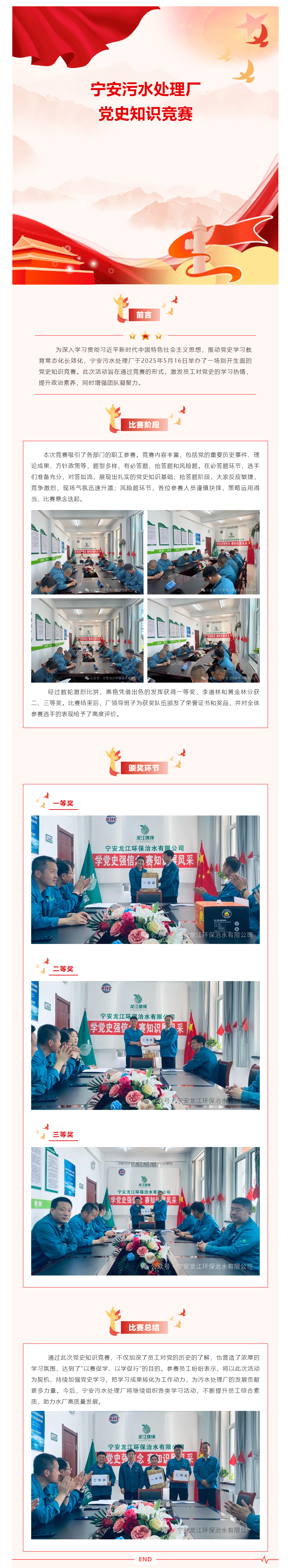 寧安污水處理廠--黨史知識競賽.png