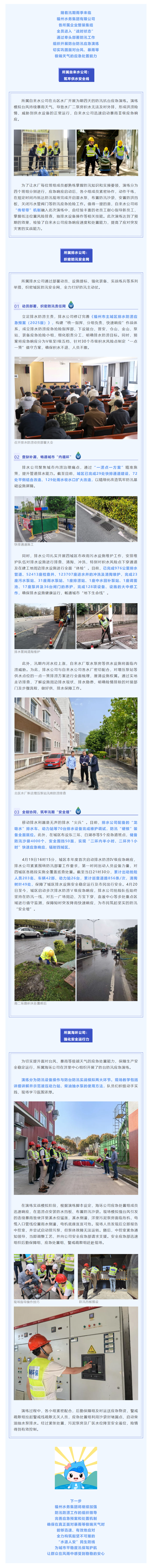 整裝集結！福州水務集團組織各所屬企業打好防汛“主動戰”.png
