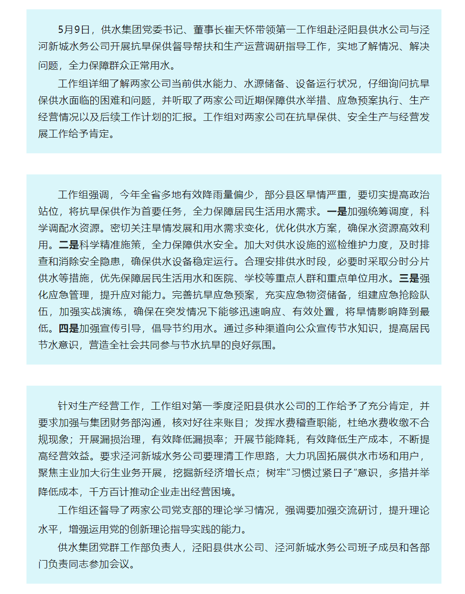 陜西水務.png