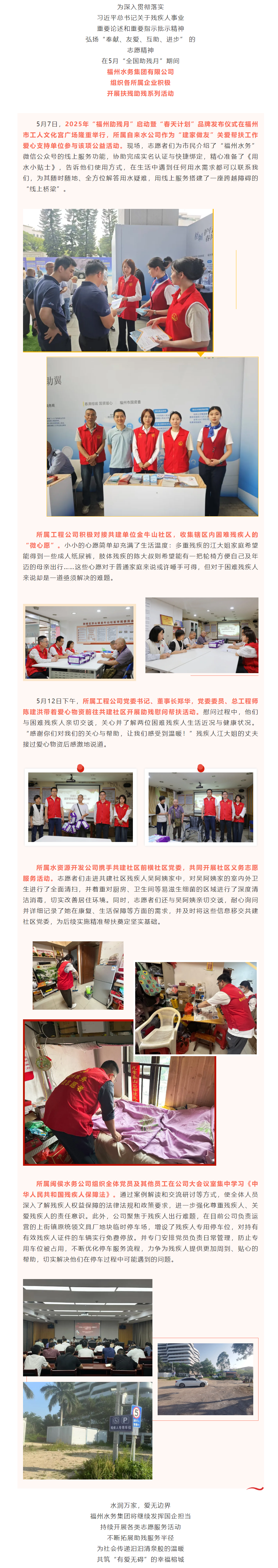以微光聚暖陽，福州水務(wù)集團(tuán)組織開展扶殘助殘系列活動！.png