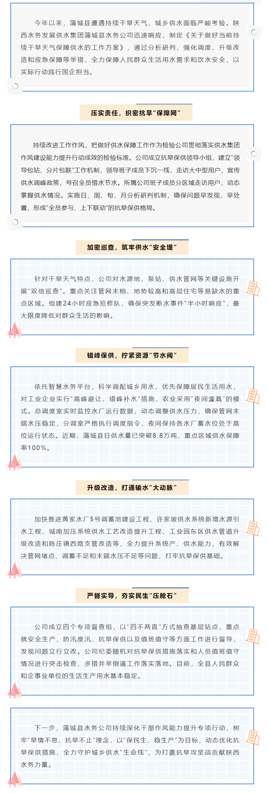 【抗旱保供】陜西水務發展供水集團蒲城水務公司多措并舉保供水.png