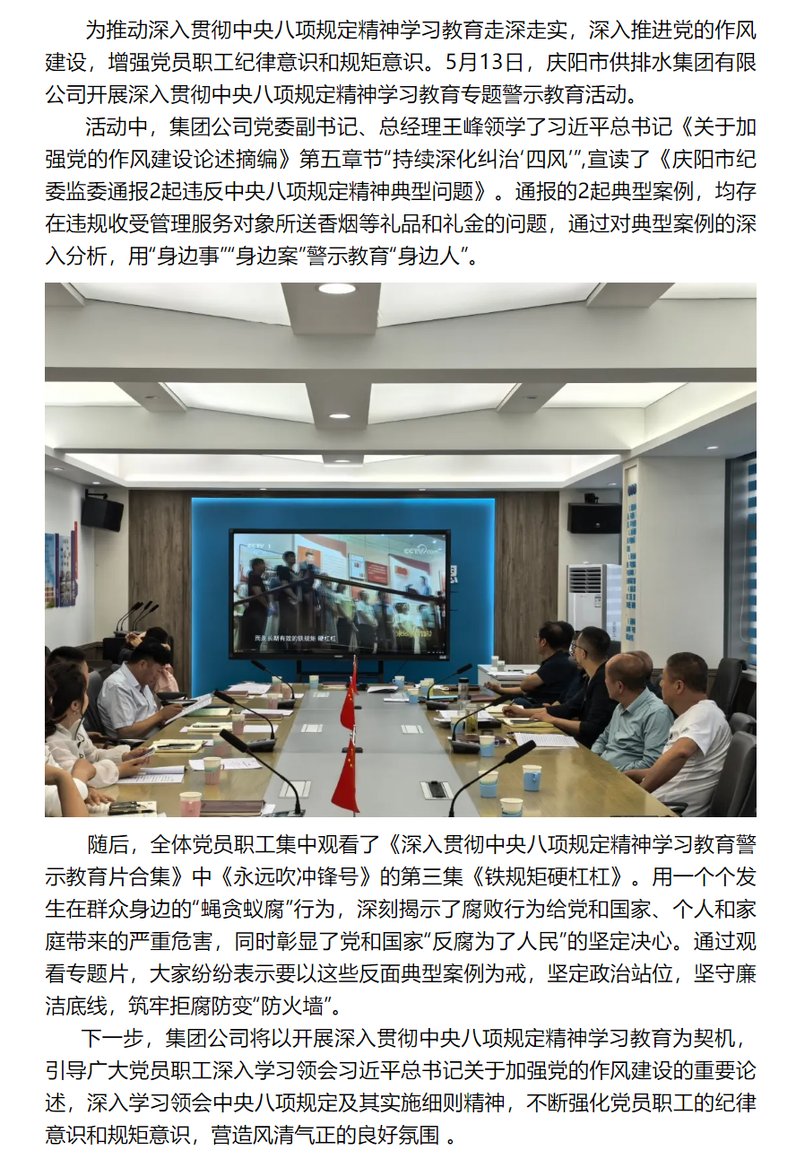警示教育筑防線 ?八項(xiàng)規(guī)定刻心間.png