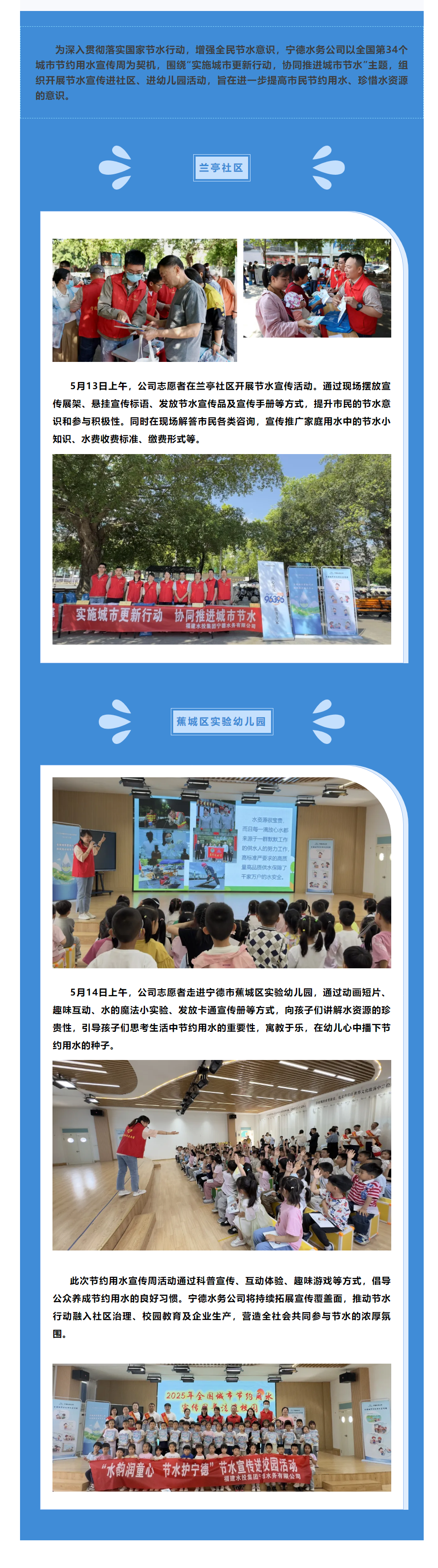 水潤萬家 _ 寧德水務公司開展全國城市節約用水宣傳周活動.png