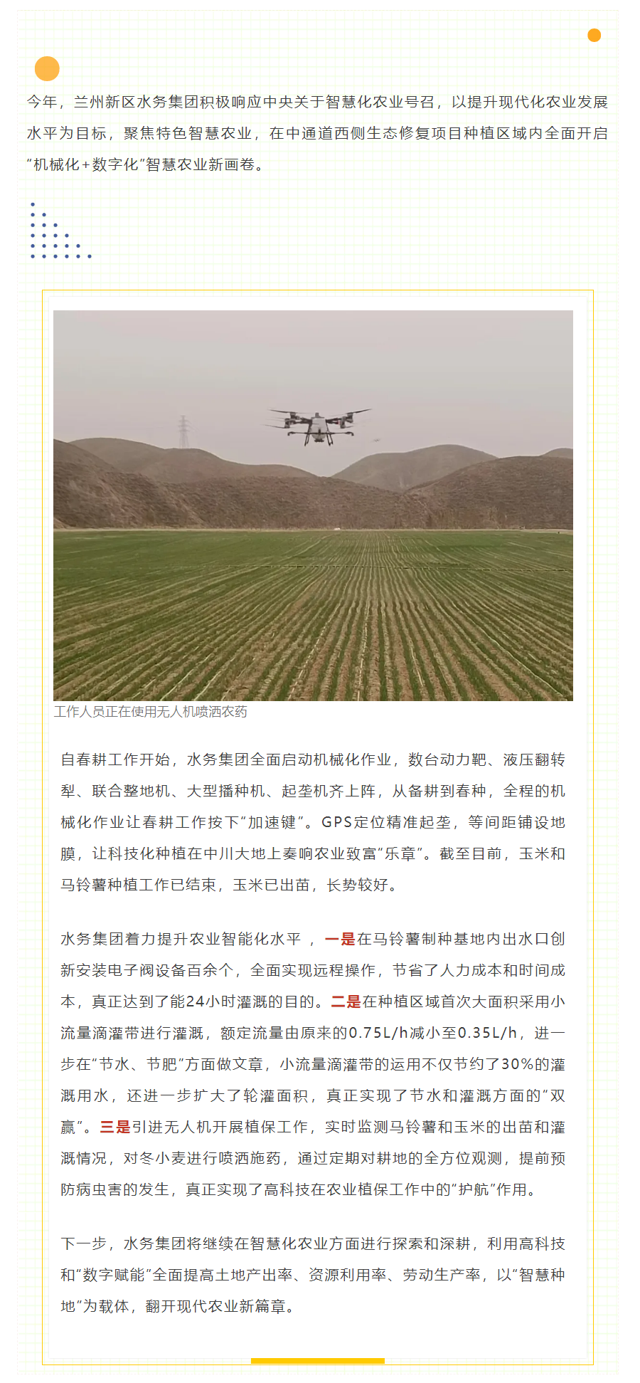 水務集團：數字賦能 “智慧種地” 翻開現代農業新篇章.png