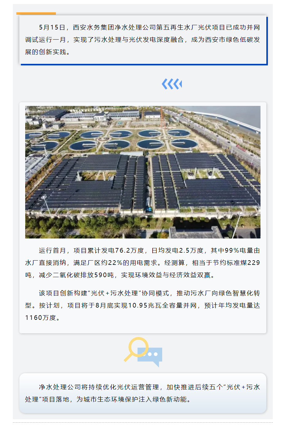 光伏項(xiàng)目運(yùn)行首月顯成效.png
