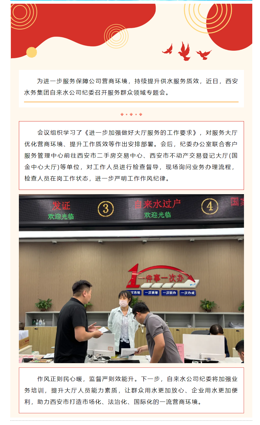以“點題式”監督 提升服務群眾領域工作質效.png